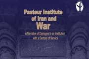 Together, we will rebuild the Pasteur Institute of Iran: Your support ensures the continuity of Iran’s health